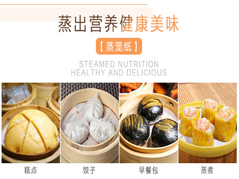 Recommended steamer paper for restaurants, this food grade steamer paper